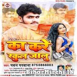 Ka Kare School Jalu (Pawan Parwana) 2021 Mp3 Song