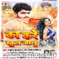 Ka Kare School Jalu (Pawan Parwana) 2021 Mp3 Song