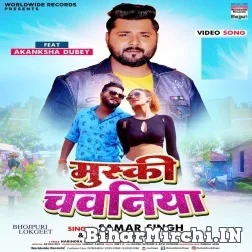 Muski Chawaniya (Samar Singh, Khushboo Tiwari KT) 2021 Mp3 Song