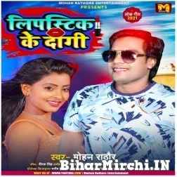 Lipstick Ke Dagi (Mohan Rathore) 2021 Mp3 Song