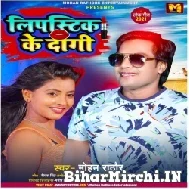 Lipstick Ke Dagi (Mohan Rathore) 2021 Mp3 Song