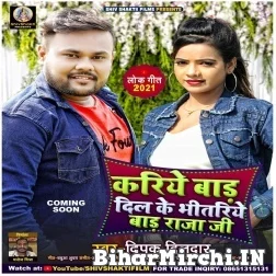 Kariye Bara Dil Ke Bhitariye Bara (Deepak Dildar) 2021 Mp3 Song