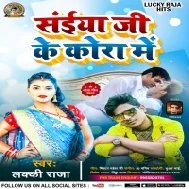 Palang Chatai Chauki Na Maza Bora Me Sakhi Jawan Maza Saiya Ji Ke Kora Me Ae Sakhi Mp3 Song