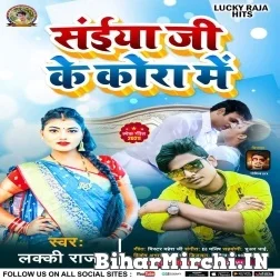 Saiya Ji Ke Kora Me (Lucky Raja) 2021 Mp3 Song