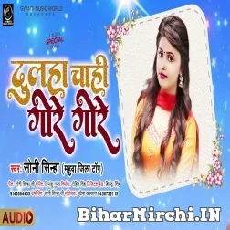 Dulha Chahi Gore Gore (Soni Sinha) 2021 Mp3 Song