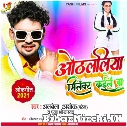 Othlaliya Select Kaile Ba (Albela Ashok , Pooja Srivastava) 2021 Mp3 Song