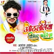 Othlaliya Select Kaile Ba (Albela Ashok , Pooja Srivastava) 2021 Mp3 Song