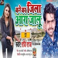 Kare Ka Jila Ara Jalu Mp3 Song