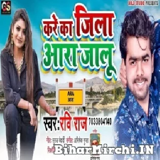 Kare Ka Jila Ara Jalu Mp3 Song