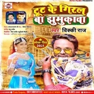 Tut Ke Giral Ba Jhumukawa Mp3 Song