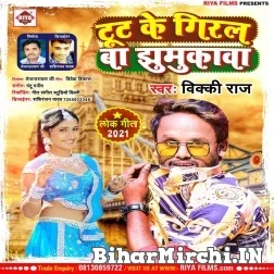 Tut Ke Giral Ba Jhumukawa (Vicky Raj) 2021 Mp3 Song