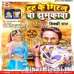 Tut Ke Giral Ba Jhumukawa Mp3 Song