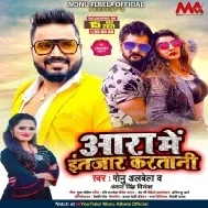 Aara Me Intzar Karatani Ae Jaan Abhi Chhapra Bani Mp3 Song