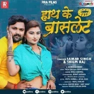 Raura Hathwa Ke Braslet Se Hamar Pet Chhilail Ba Mp3 Song