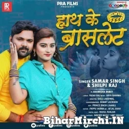 Hath Ke Braslet (Samar Singh, Shilpi Raj) 2021 Mp3 Song