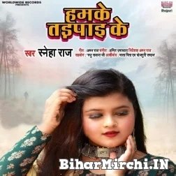 Humke Tadpaai Ke (Sneha Raj) 2021 Mp3 Song