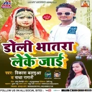 Doli Bhatara Leke Jai Mp3 Song