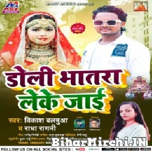 Doli Bhatara Leke Jai Mp3 Song