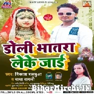 Doli Bhatara Leke Jai (Vikash Balamua , Radha Ragni) 2021 Mp3 Song