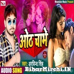  Oth chabhe (Arvind Singh , Shilpi Raj) 2021 Mp3 Song