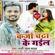 Karja Chada Ke Gail Mp3 Song