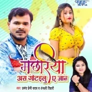 Machhariya Aas Gotailu Ye Jaan (Pramod Premi Yadav) Dj Song