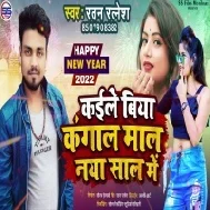 Kaile Biya Kangal Maal Naya Sal Men Mp3 Song