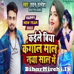 Kaile Biya Kangal Maal Naya Sal Men (Ratan Ratnesh) 2021 Mp3 Song