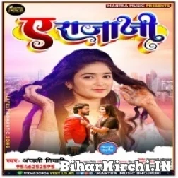 Ae Raja Ji (Anjali Tiwari) 2021 Mp3 Song