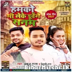 Humko Bhi Leke Dubenge Sanam (Ankush Raja, Shilpi Raj) 2021 Mp3 Song