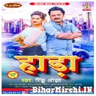 Hada (Rinku Ojha) 2021 Mp3 Song