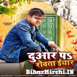 Duwar Pa Rowata Eyaar (Akash Mishra) 2021 Mp3 Song