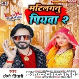 Mtilagnu Piyawa 2 (JP Tiwari) 2021 Mp3 Song