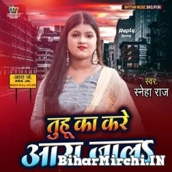 Tu Hu Ka Kare Ara Jala (Sneha Raj) 2021 Mp3 Song