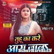 Tu Hu Ka Kare Ara Jala (Sneha Raj) 2021 Mp3 Song