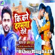 Ki Kare Darbhanga Gele (Anil Yadav) 2021 Mp3 Song