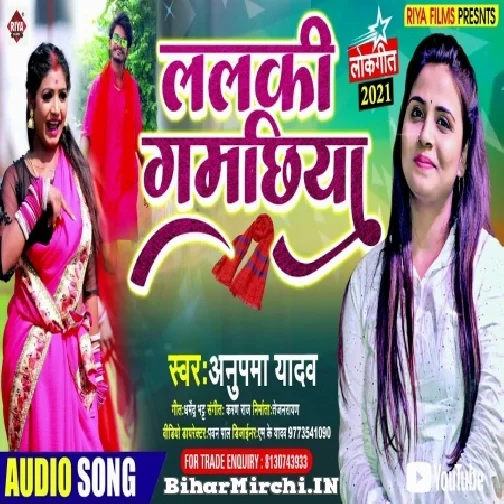 Lalki Gamachhiya (Anupma Yadav) 2021 Mp3 Song