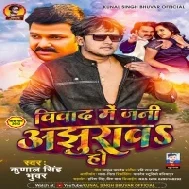 Vivad Me Jani Ajhurawa Ho Mp3 Song