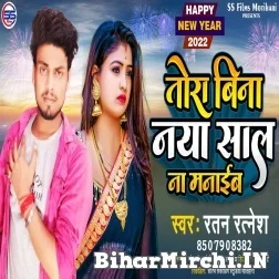 Tora Bina Naya Saal Na Manaib (Ratan Ratnesh) 2021 Mp3 Song