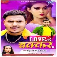 Love Ke Chakkar (Ankush Raja , Shilpi Raj) Dj Remix Song