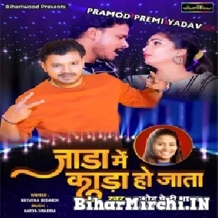 Jada Me Kada Ho Jata (Pramod Premi Yadav) Dj Song