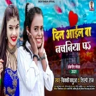 Pahila Bera Aail Ba Dil Tohara Jaisan Nachaniya Pa Mp3 Song