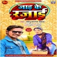 Jaar Ke Rajai Ban Jaita Piya Doliya Leke Aita Mp3 Song