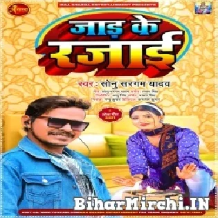 Jaar Ke Rajai Ban Jaita Piya Doliya Leke Aita Mp3 Song