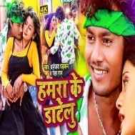 Tu Ta Dosara Ke Batelu Kahe Hamara Ke Datelu Mp3 Song