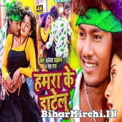 Hamara Ke Datelu (Dhananjay Dhadkan, Neha Raj) 2021 Mp3 Song