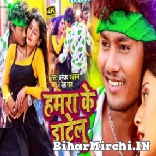 Tu Ta Dosara Ke Batelu Kahe Hamara Ke Datelu Mp3 Song