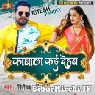 Kabala Kai Dehab (Ritesh Pandey) 2022 Mp3 Song