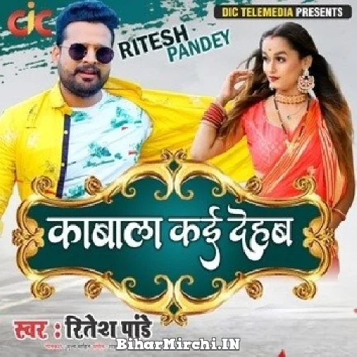 Kabala Kai Dehab (Ritesh Pandey) 2022 Mp3 Song