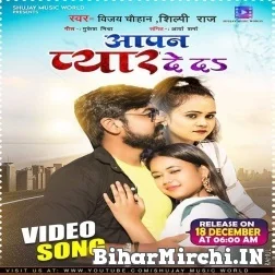 Apan Pyar De Da (Vijay Chauhan, Shilpi Raj) 2021 Mp3 Song